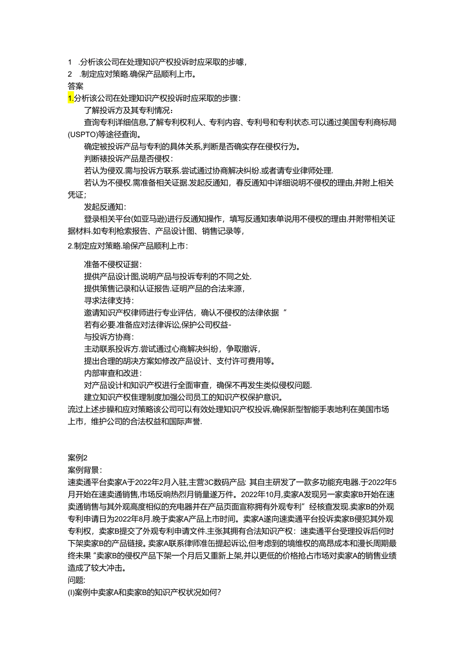 第 8 章 跨境电商法律法规.docx_第3页