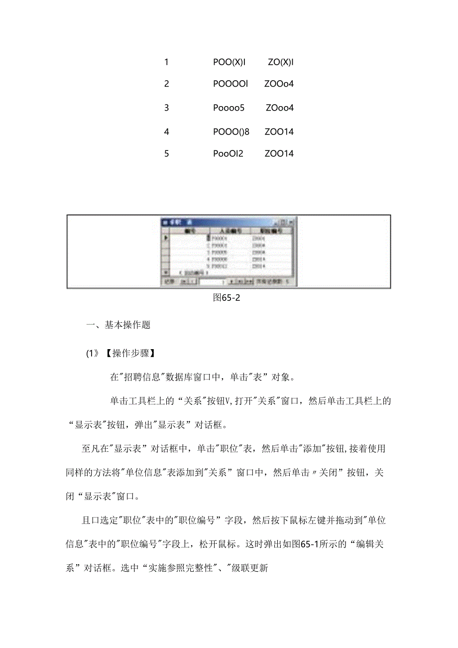 2025年全国计算机考试二级ACCESS上机押题试卷及答案（共五套）.docx_第2页