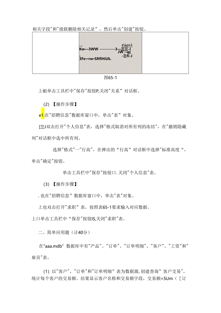 2025年全国计算机考试二级ACCESS上机押题试卷及答案（共五套）.docx_第3页