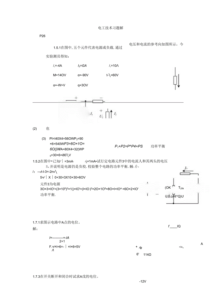 电工技术习题解.docx_第1页