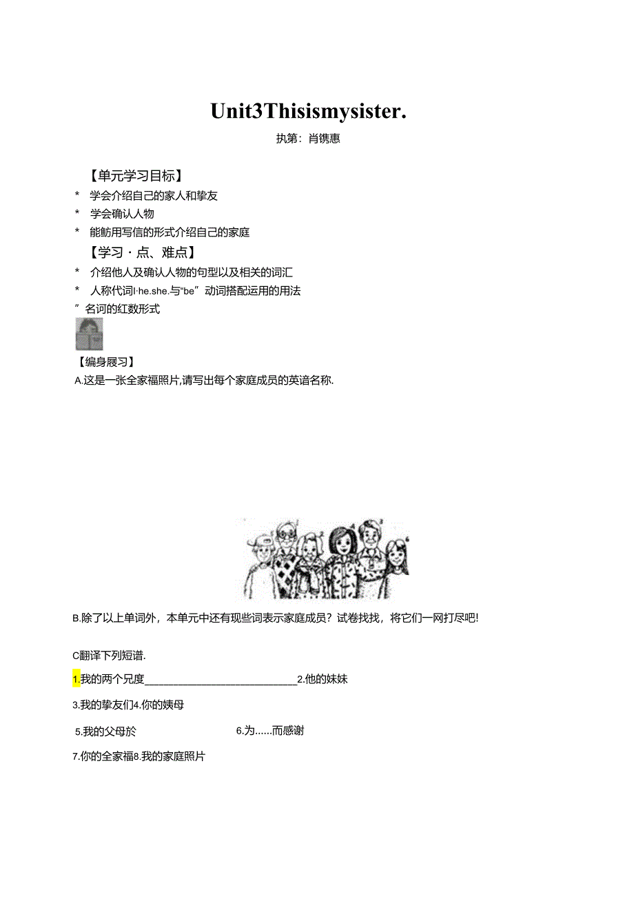 Unit3 This is my sister导学案.docx_第1页