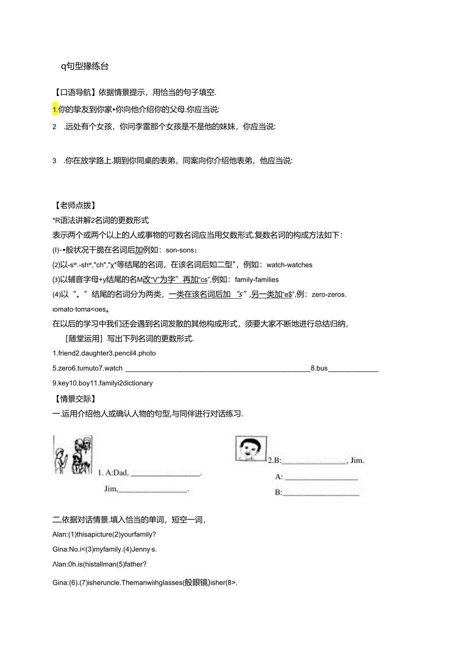 Unit3 This is my sister导学案.docx_第2页