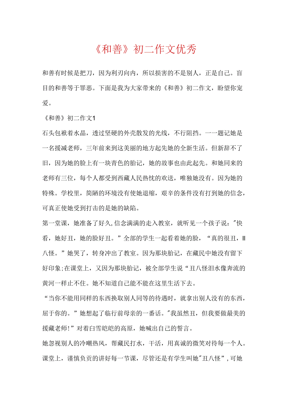 《善良》初二作文优秀.docx_第1页