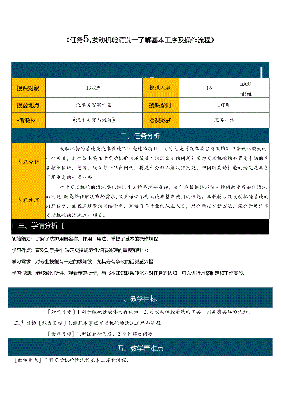 公开课教案（发动机舱的清洗）.docx_第1页