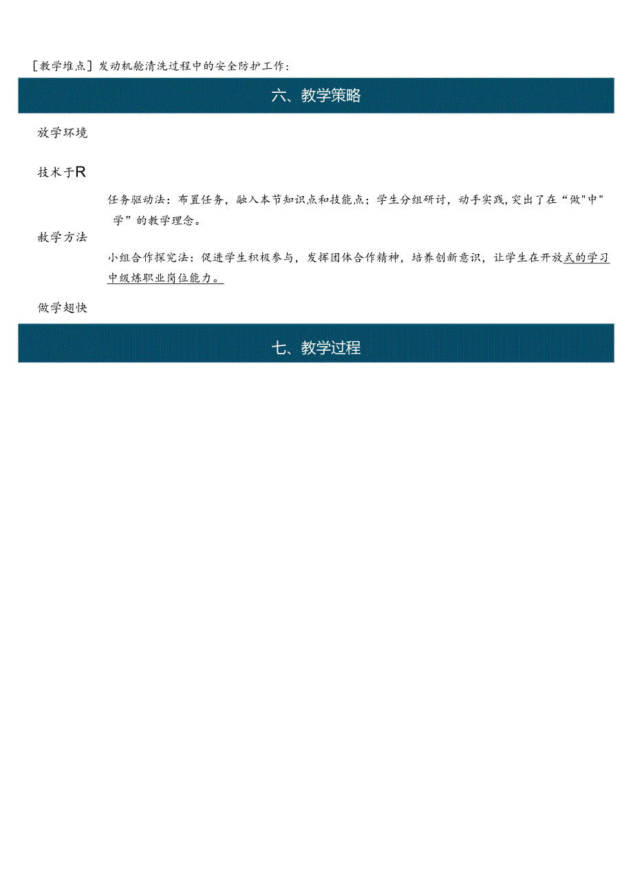 公开课教案（发动机舱的清洗）.docx_第2页