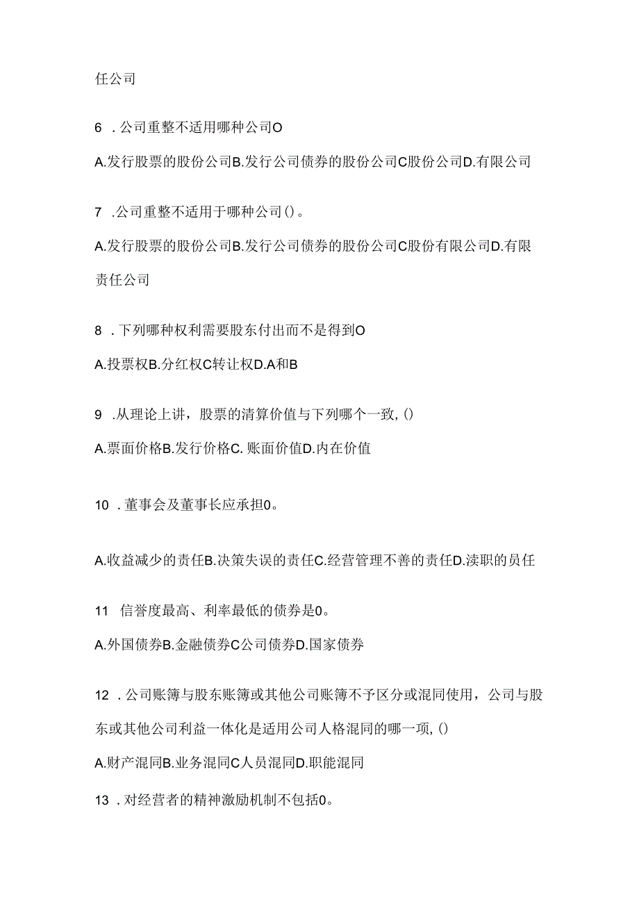 2024年最新国家开放大学本科《公司概论》期末考试题库-----------------------------.docx_第2页