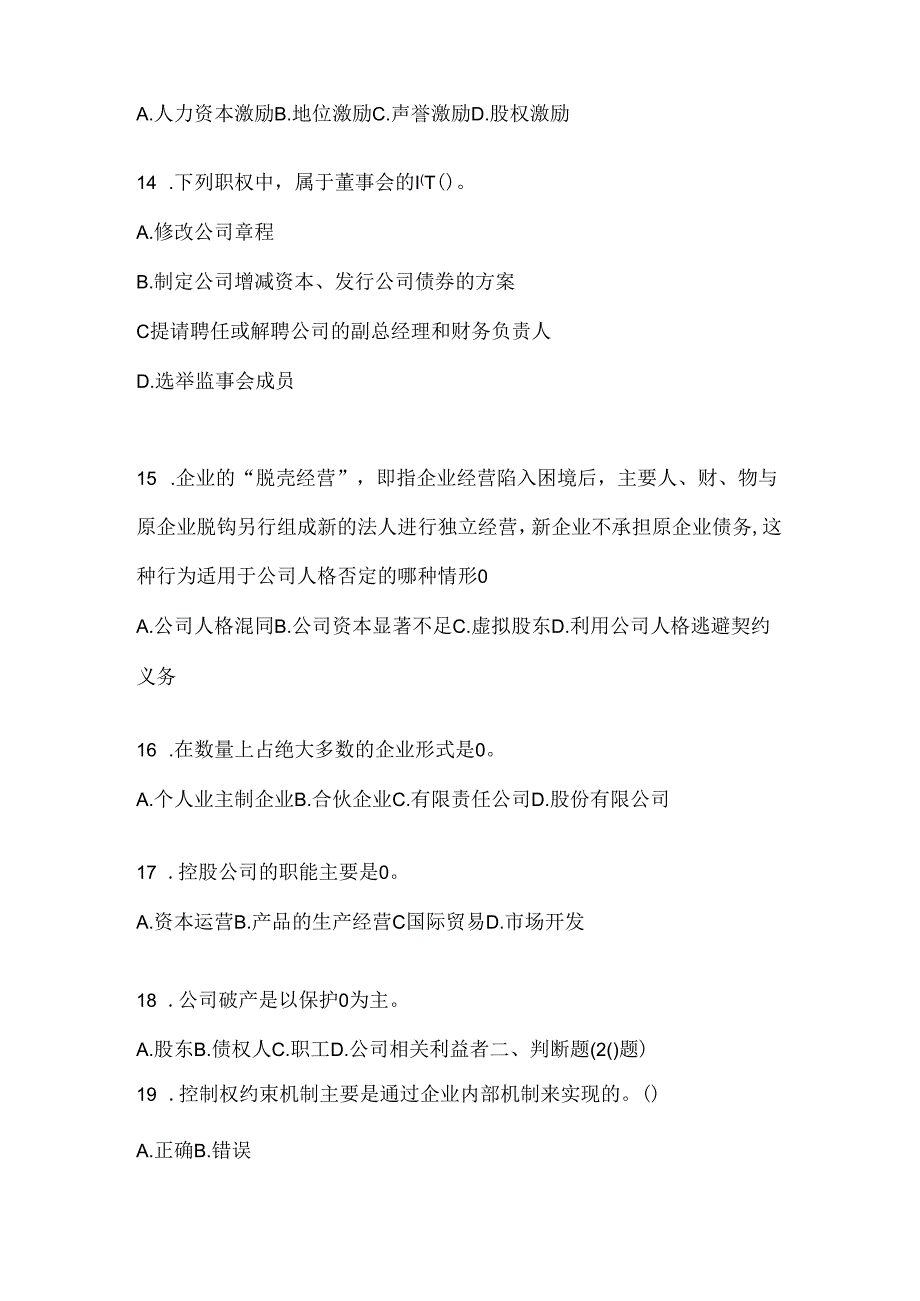 2024年最新国家开放大学本科《公司概论》期末考试题库-----------------------------.docx_第3页