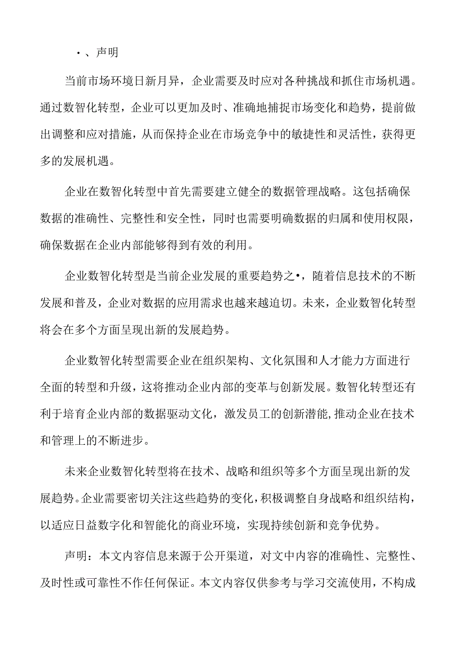 企业数智化转型未来趋势展望与建议.docx_第2页