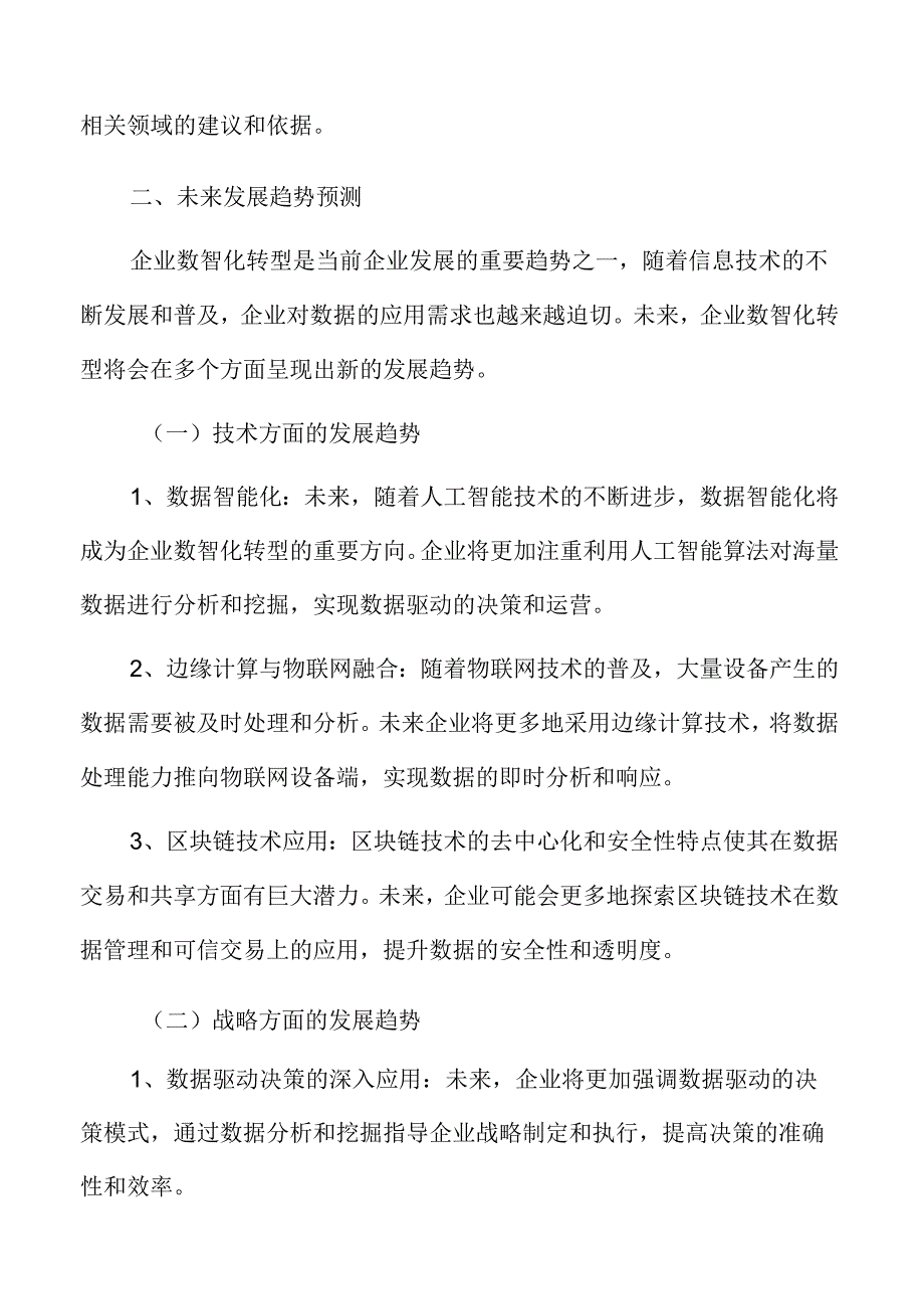 企业数智化转型未来趋势展望与建议.docx_第3页