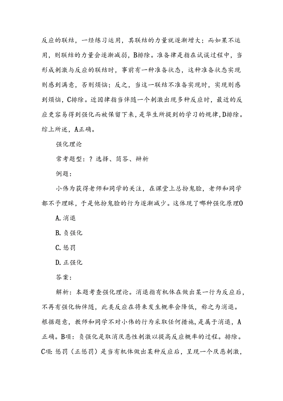 国家开放大学马克思主义基本原理概论学习行为表现范文三篇.docx_第3页