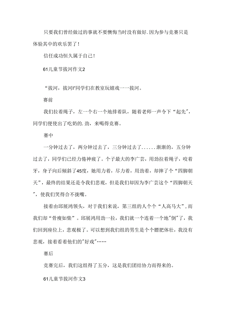 61儿童节拔河作文500字.docx_第2页