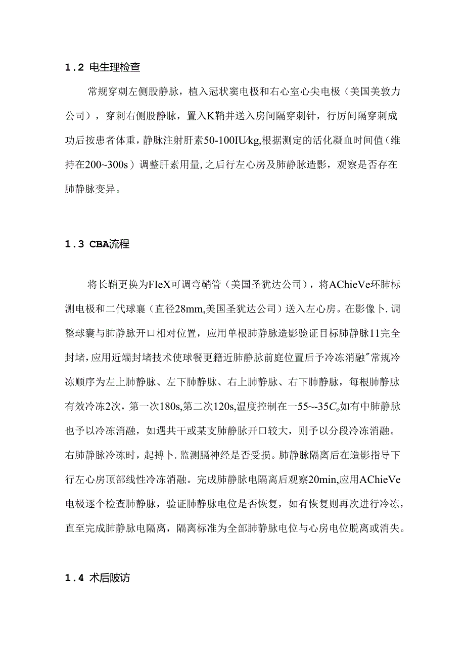 2024肺静脉解剖变异对持续性心房颤动患者冷冻消融疗效的影响.docx_第3页