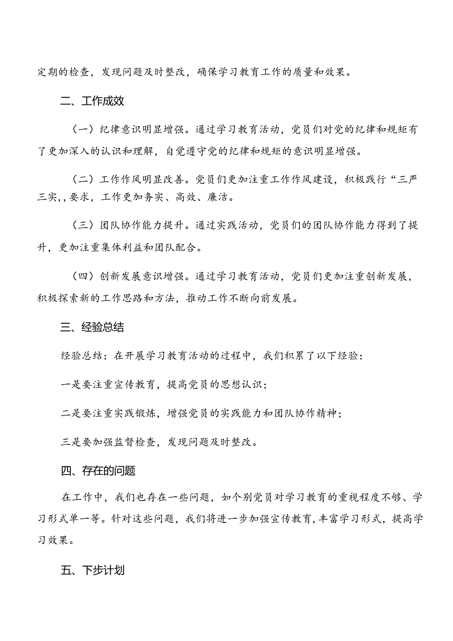 7篇2024年度党纪学习教育阶段性总结简报.docx_第2页