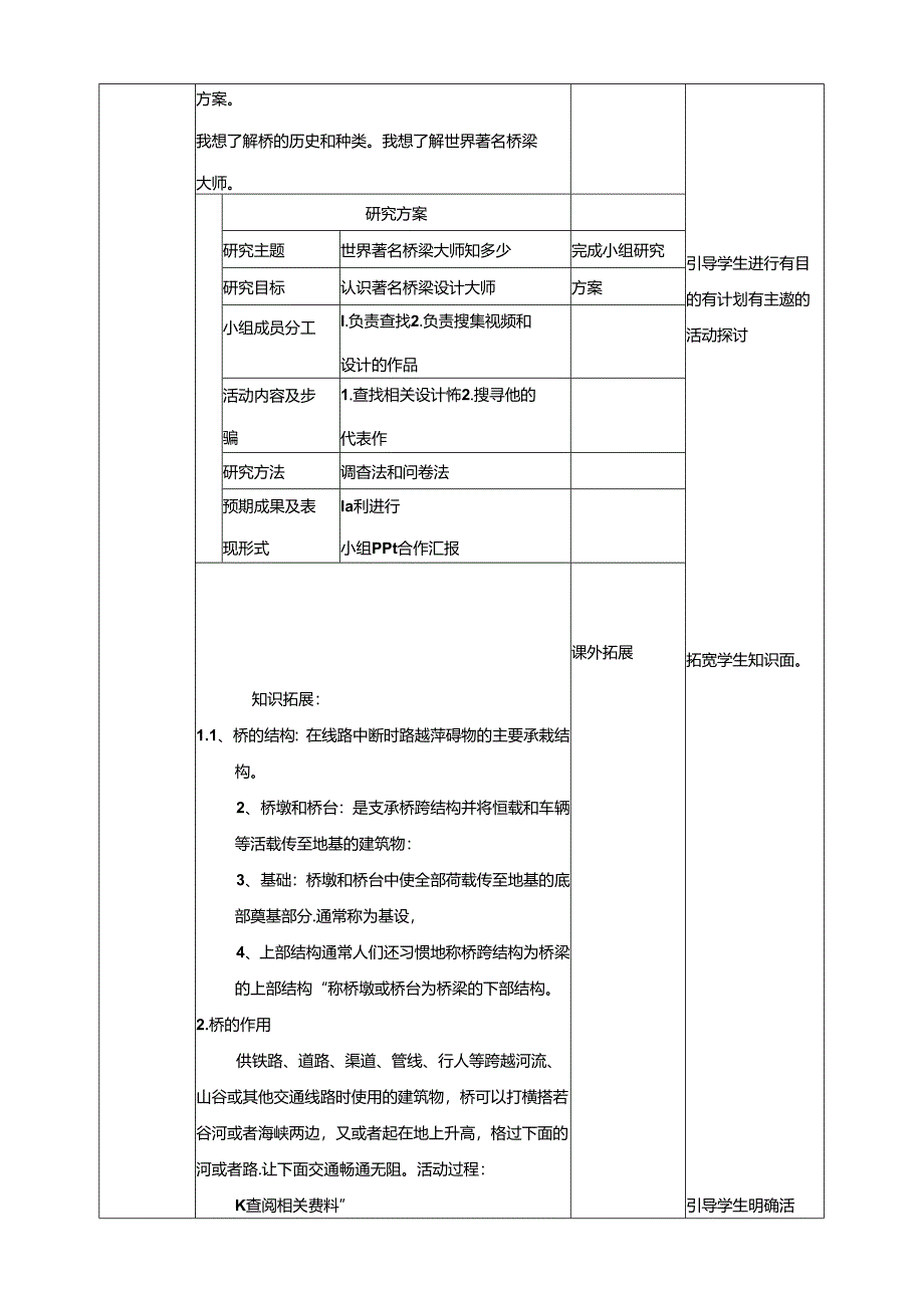 5.1古今中外话桥梁活动一中外的桥 教案 辽海版综合实践活动七年级上册.docx_第2页