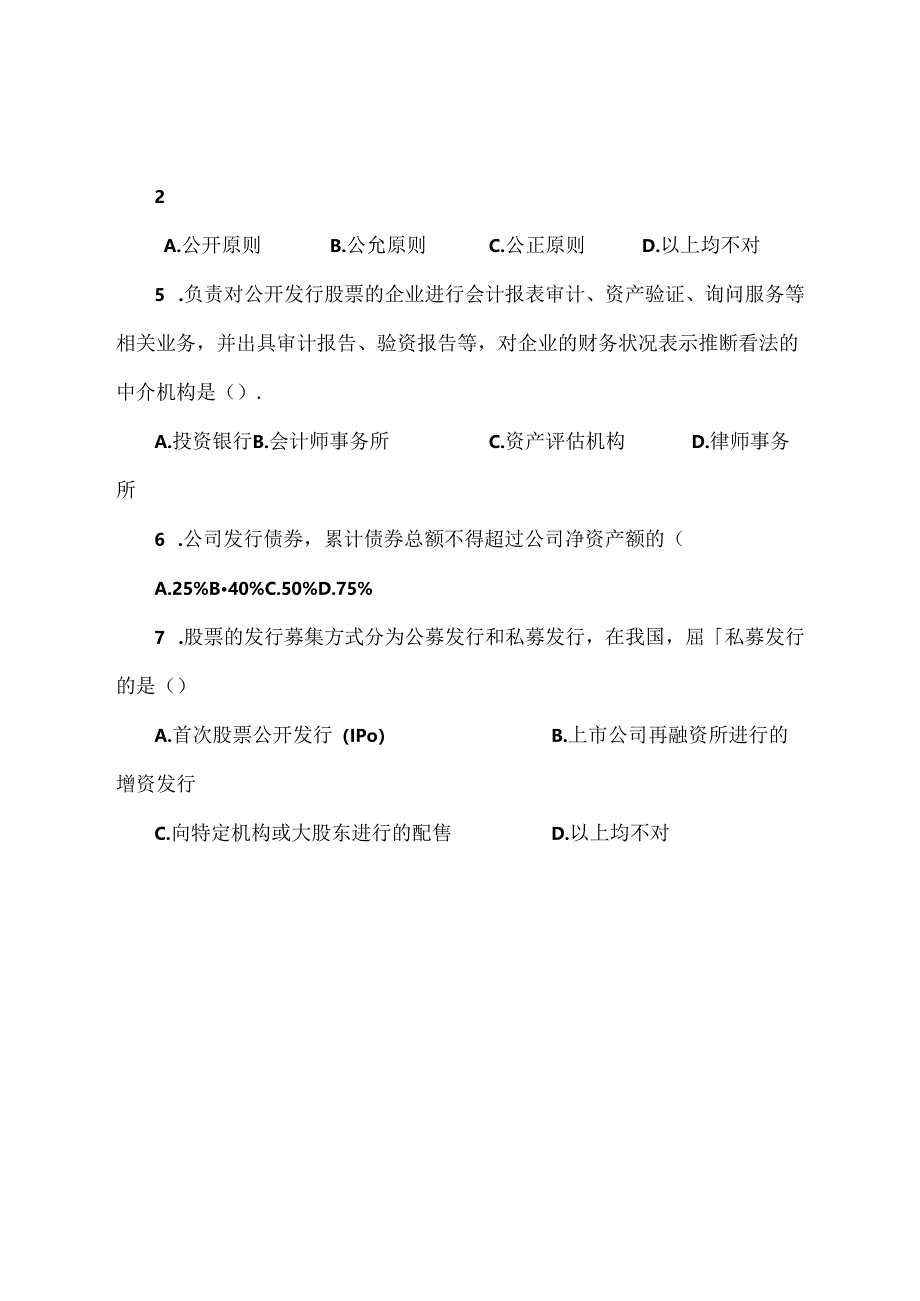 《投资银行业务与经营》课程习题集无答案版.docx_第1页