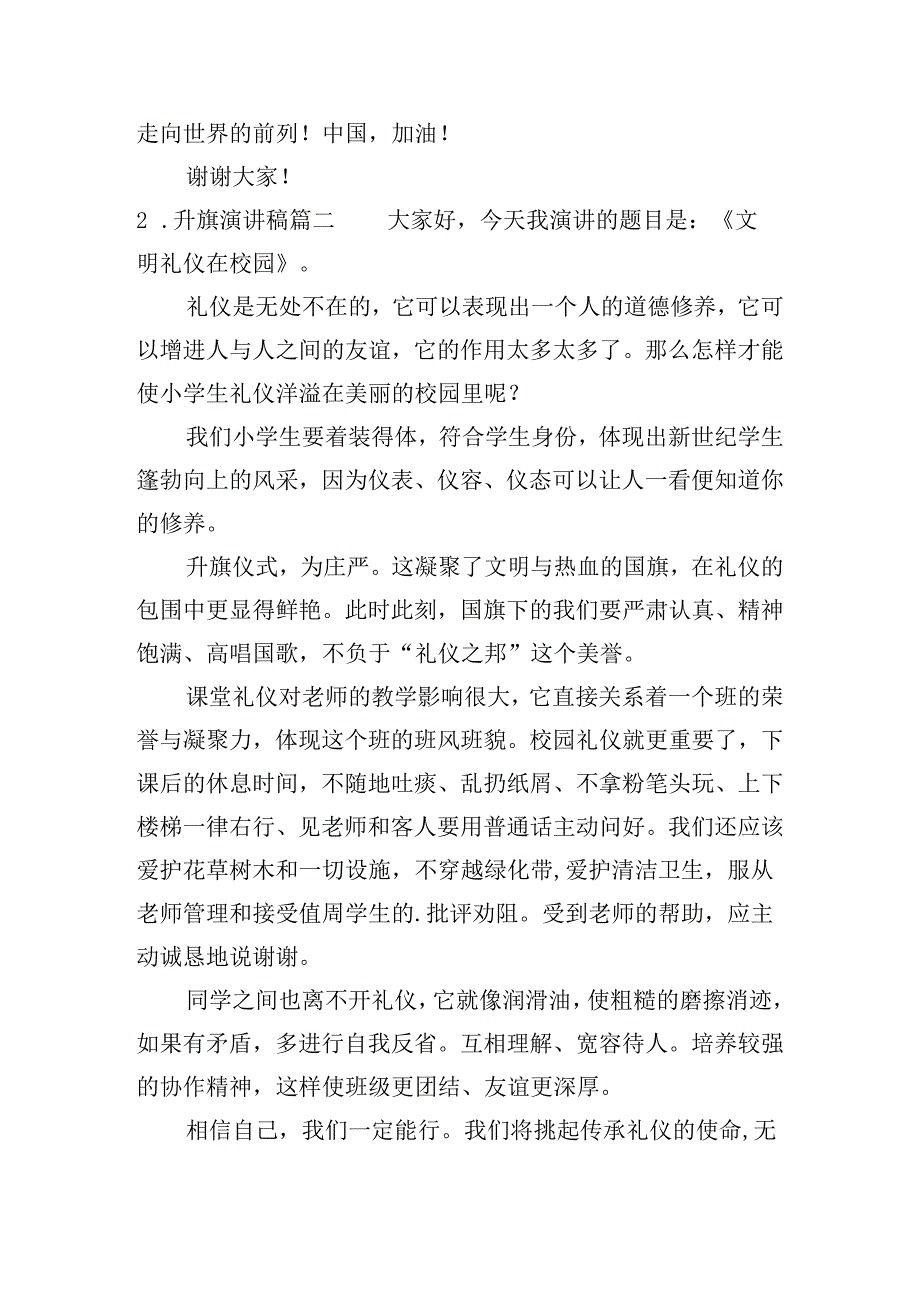 升旗演讲稿（通用10篇）.docx_第2页