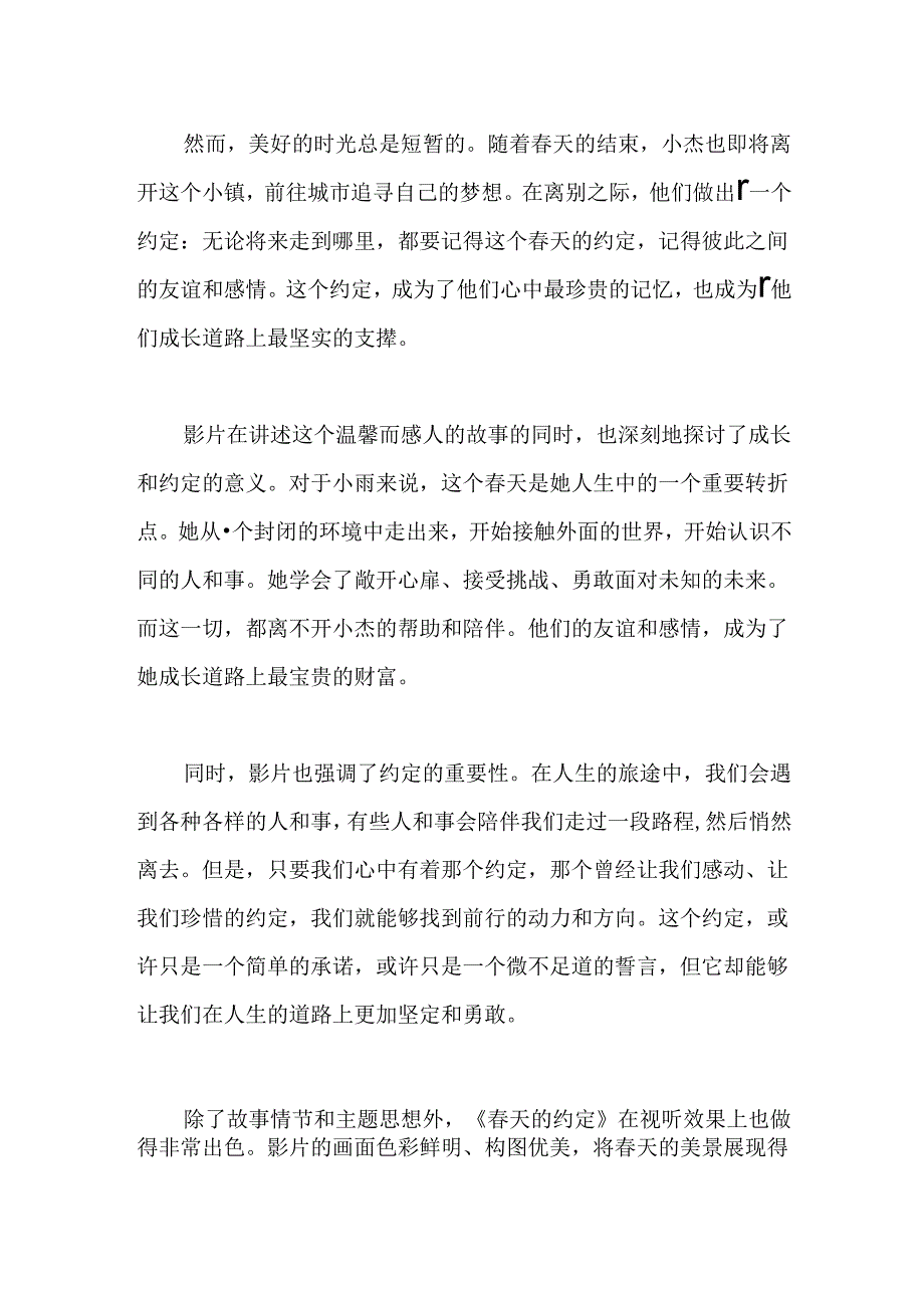 电影春天的约定观后感1.docx_第2页