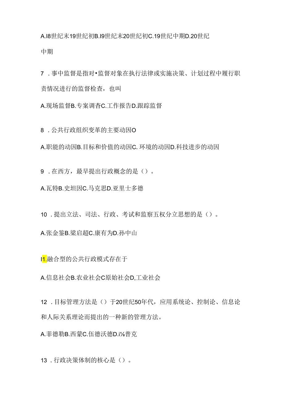 2024年最新国家开放大学本科《公共行政学》形考任务参考题库.docx_第2页