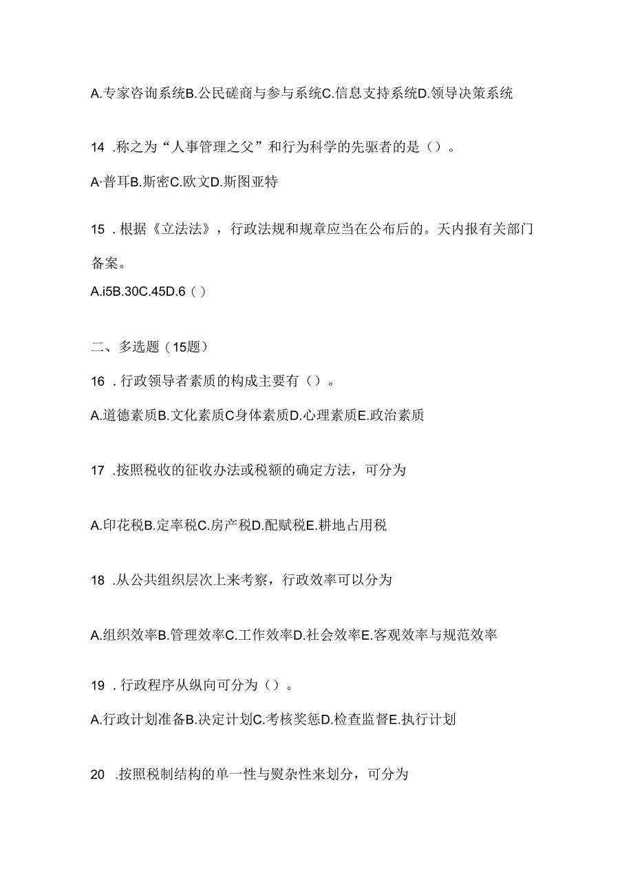 2024年最新国家开放大学本科《公共行政学》形考任务参考题库.docx_第3页