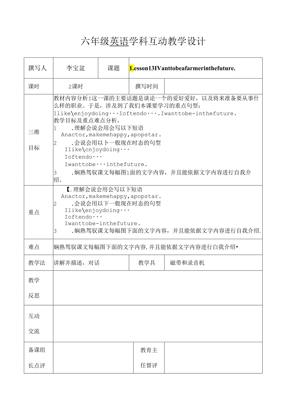 lesson13 I want to be a farmer in the future.docx_第1页