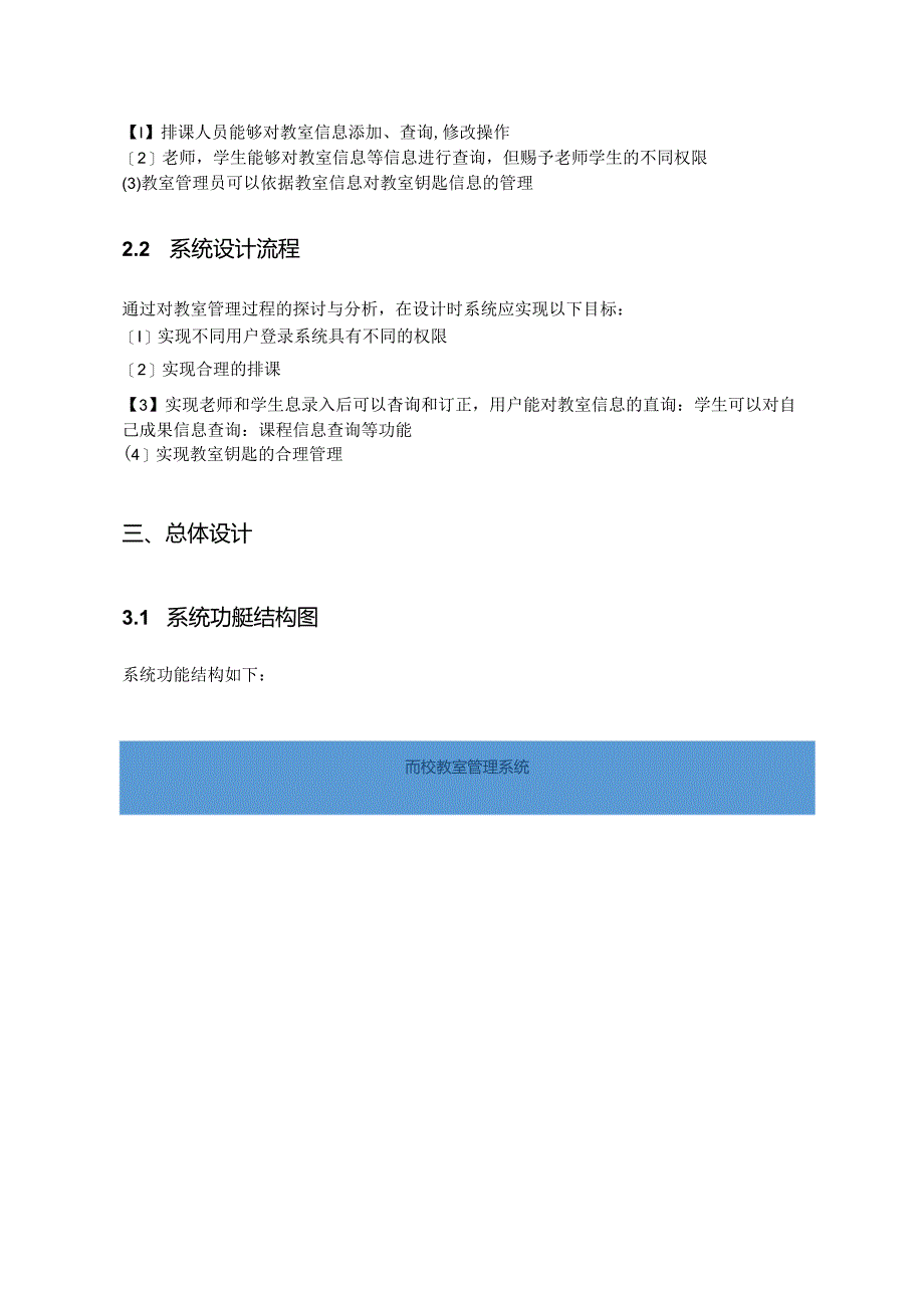 oracle课程设计报告.docx_第3页