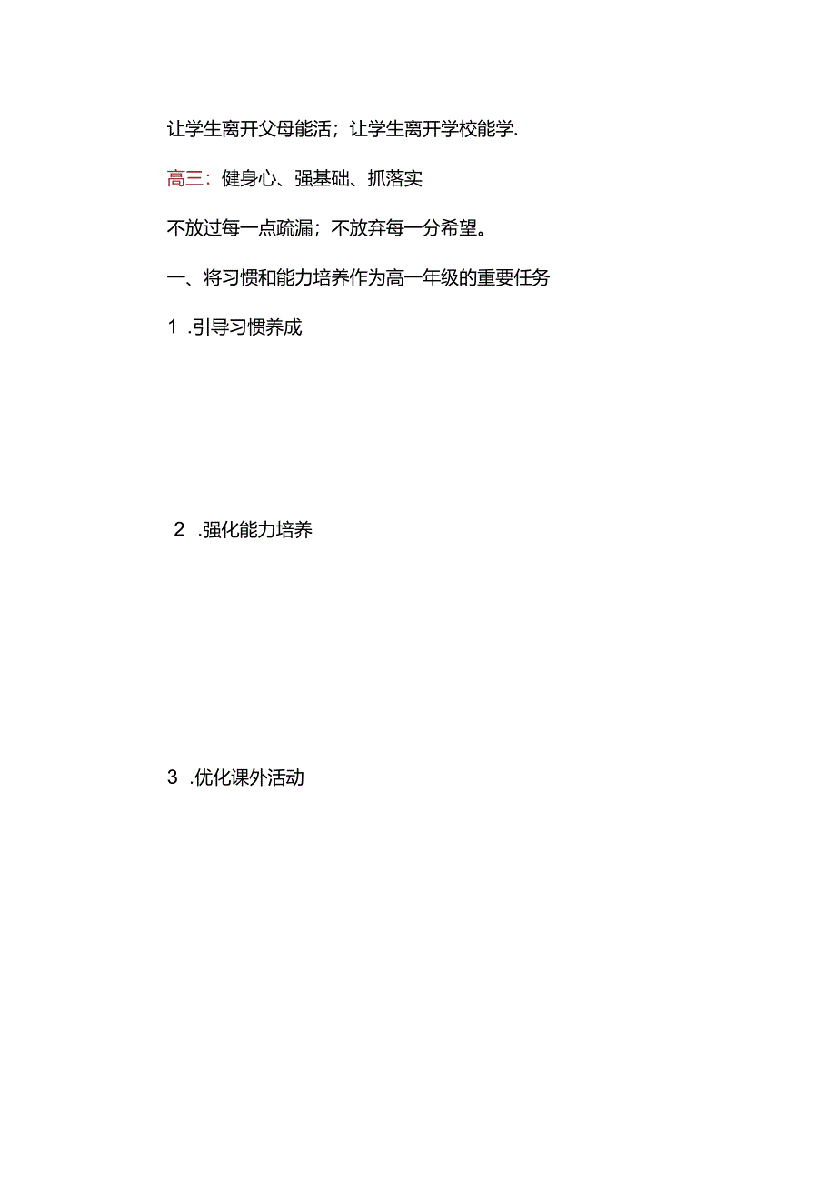 某某中学特优生培养策略.docx_第2页