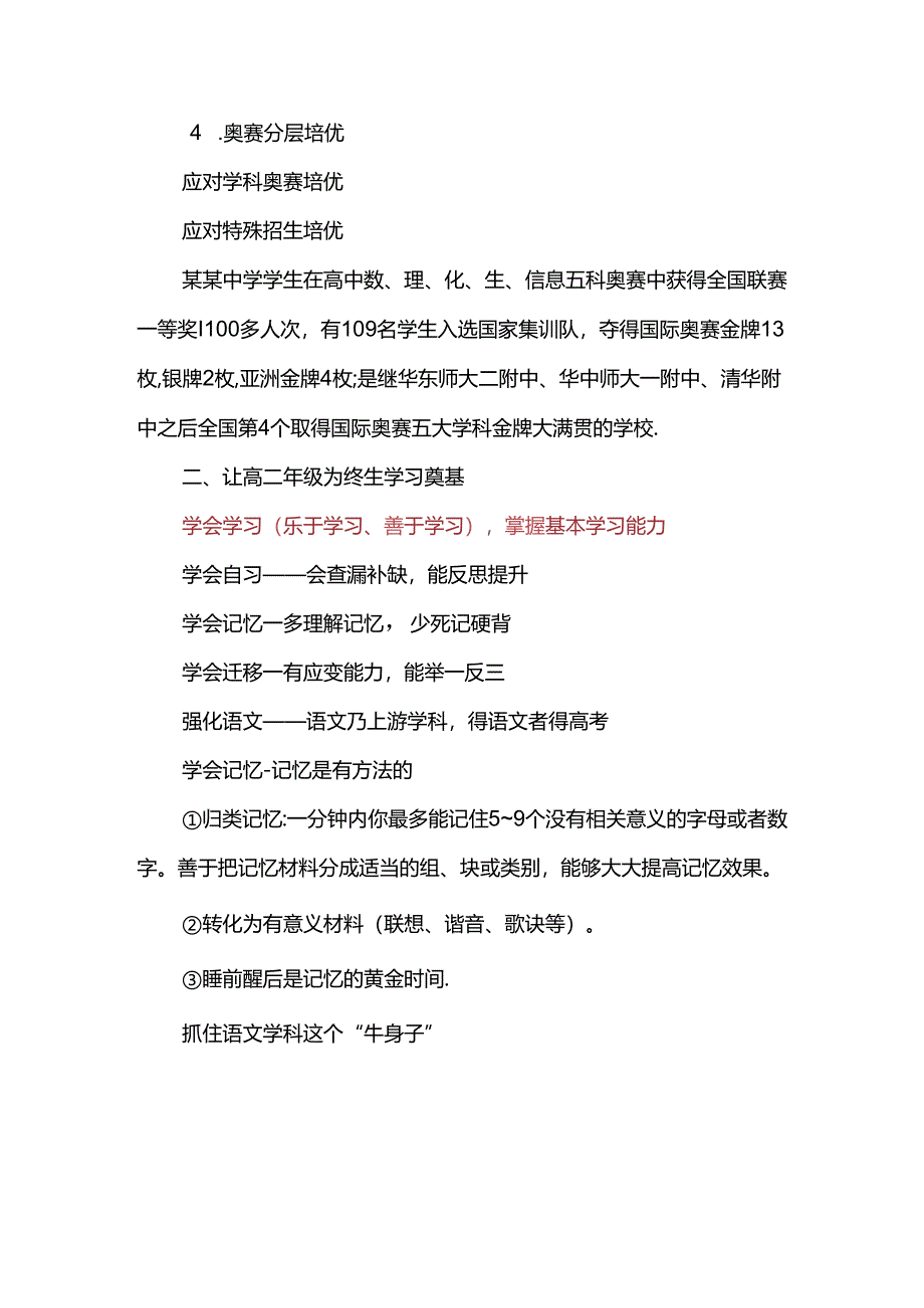 某某中学特优生培养策略.docx_第3页