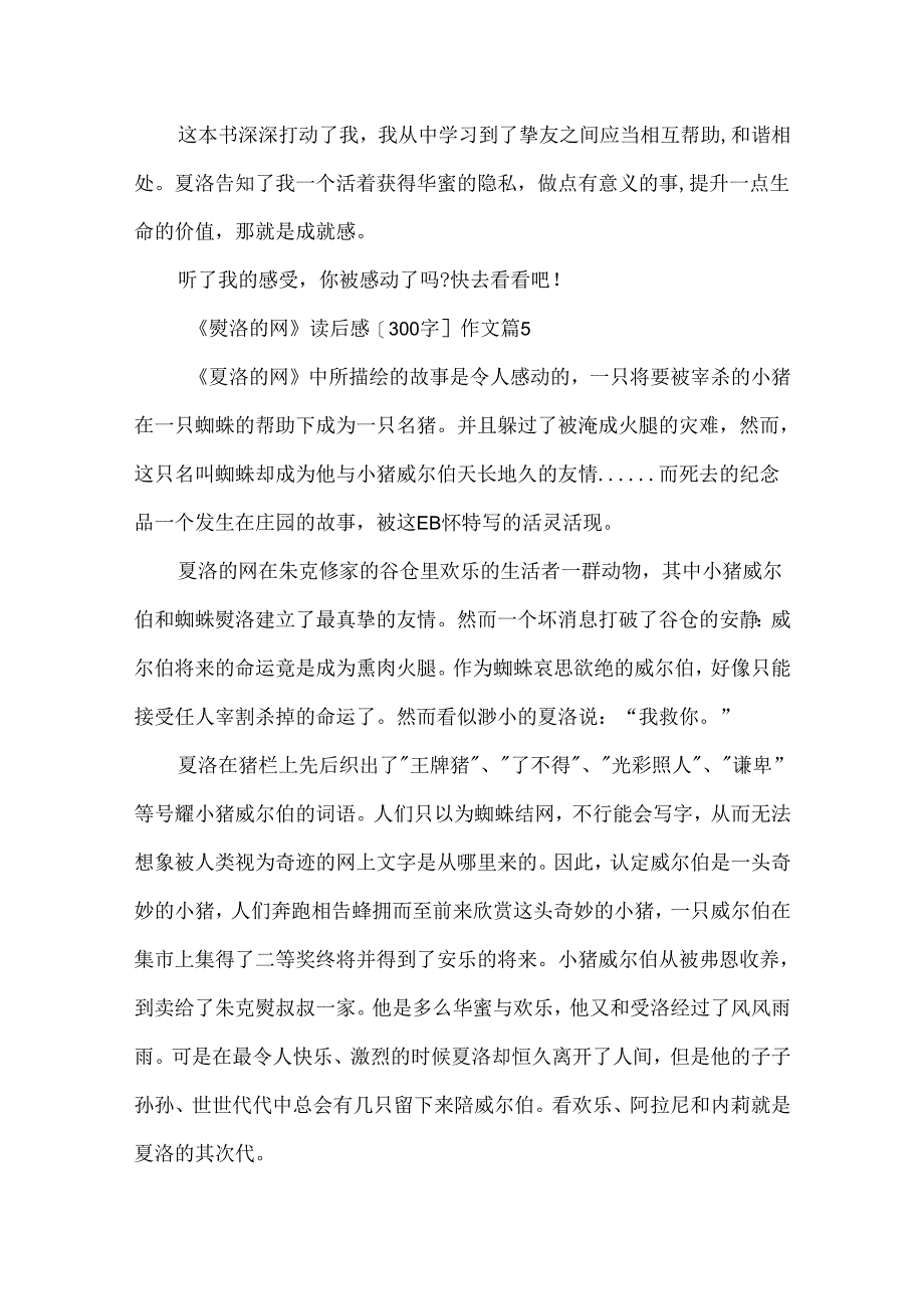 《夏洛的网》读后感300字作文大全.docx_第3页