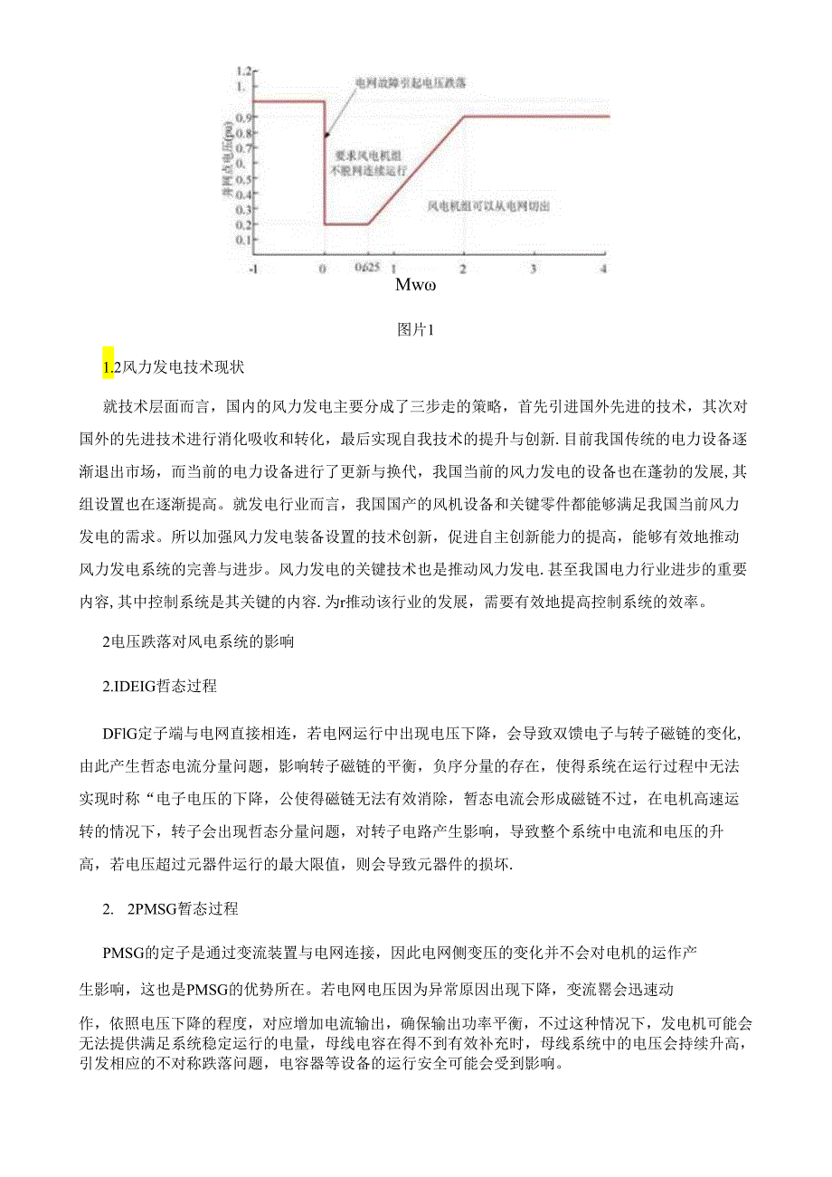 风力发电低电压穿越技术探究.docx_第3页