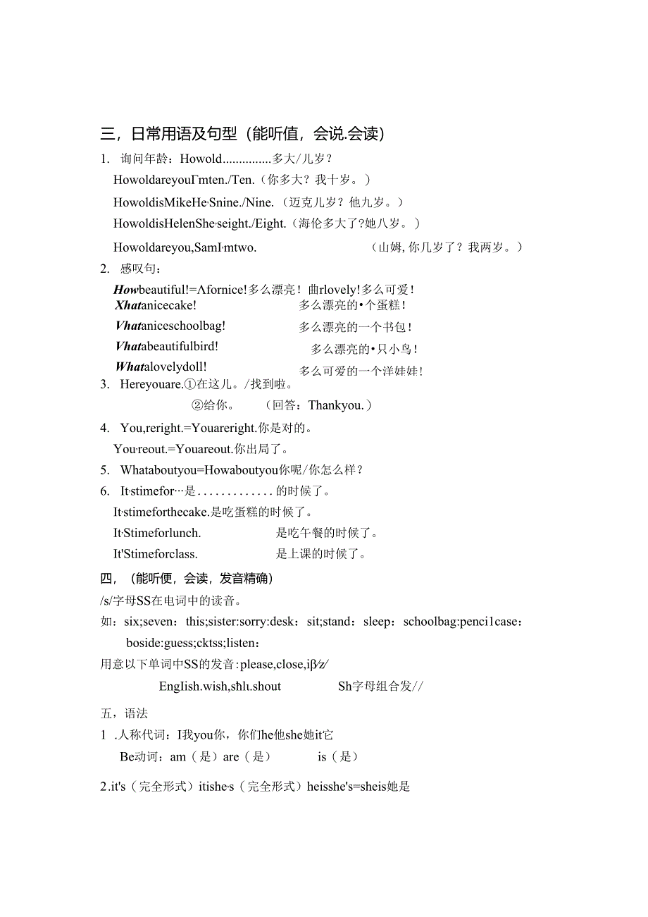 Unit-5-How-old-are-you知识要点.docx_第3页