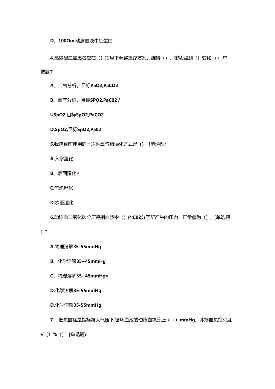 成人及新生儿氧气吸入疗法理论试题.docx_第2页