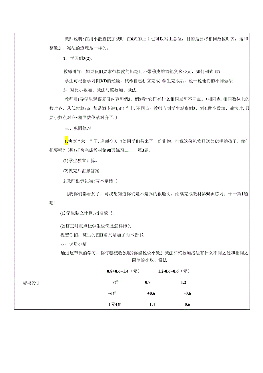 《简单的小数加、减法》教案.docx_第2页