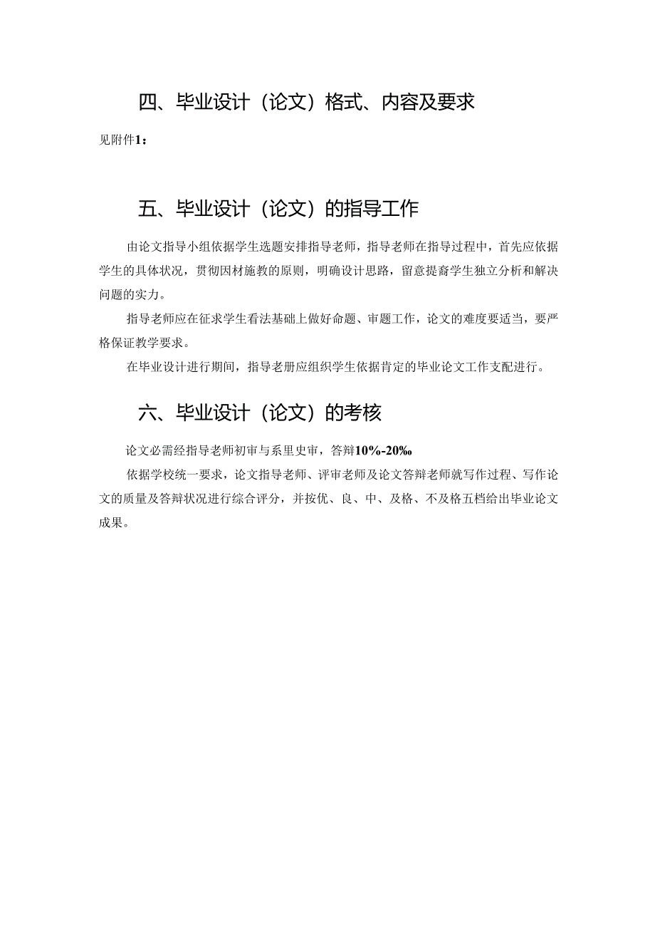 2024物流管理专业《毕业论文》教学大纲.docx_第3页