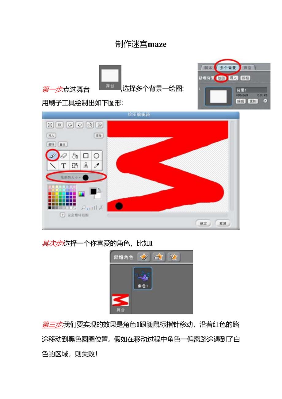 scratch学案：迷宫程序.docx_第1页