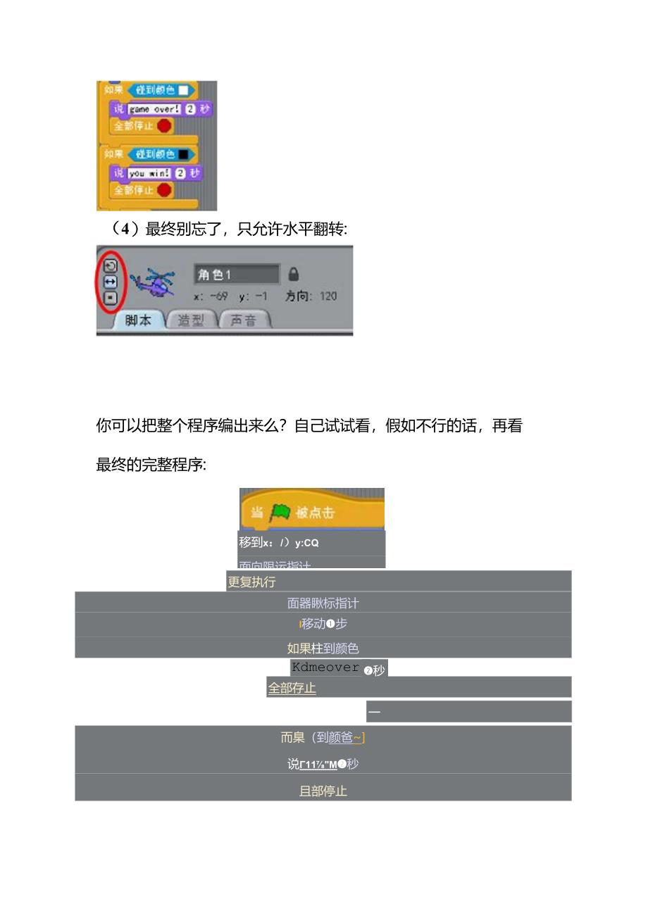 scratch学案：迷宫程序.docx_第3页