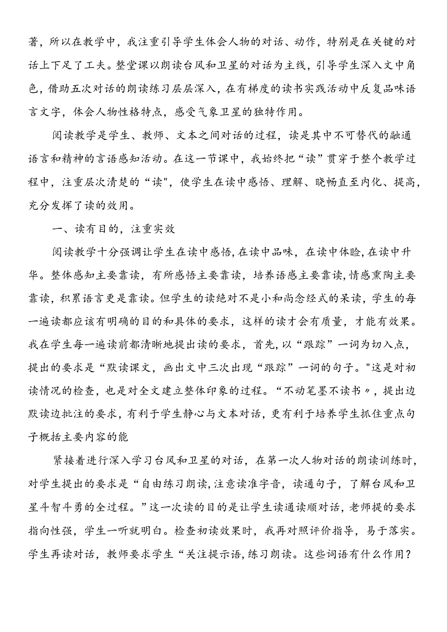 三年级下册《跟踪台风的卫星》教学反思.docx_第3页