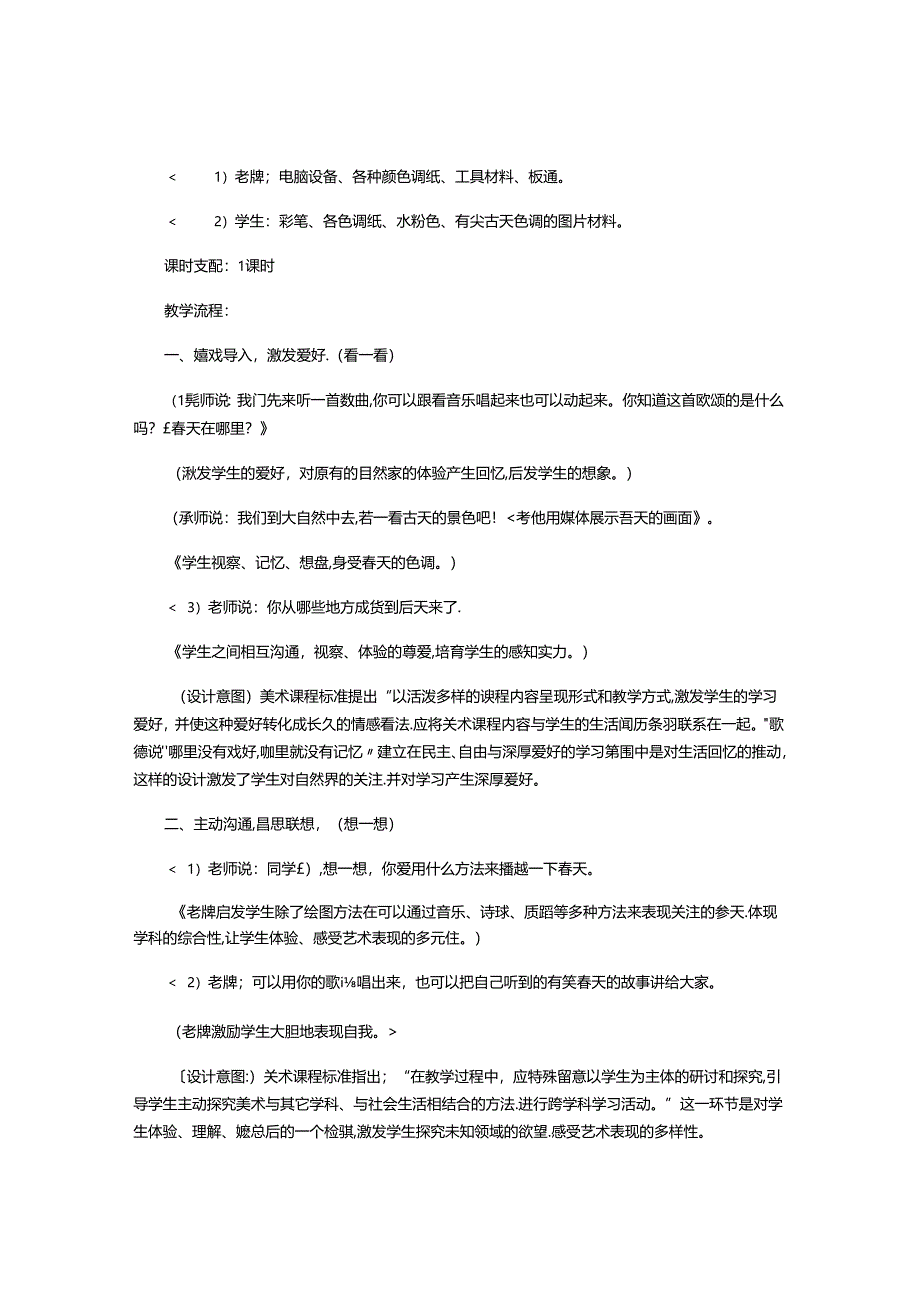 《用春天的色彩装扮自己》-教学教案.docx_第2页