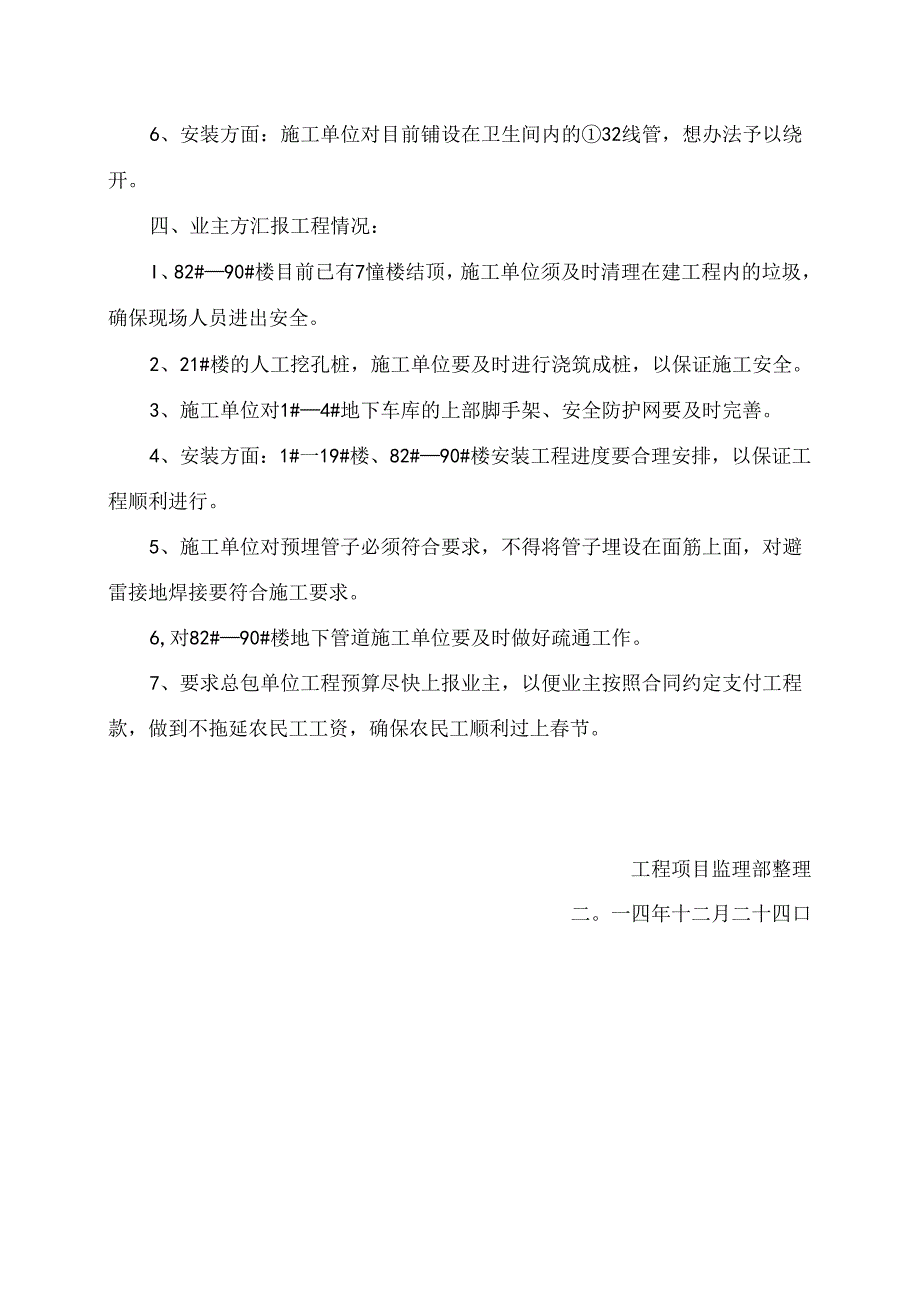 [监理资料]工程第025次工地会议纪要.docx_第3页