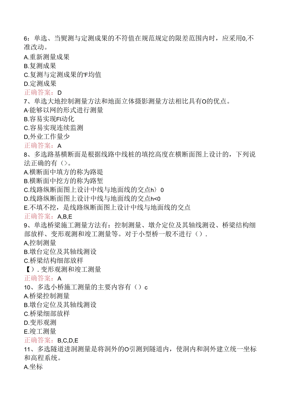 铁路工程：1C411000铁路工程测量考试题三.docx_第2页