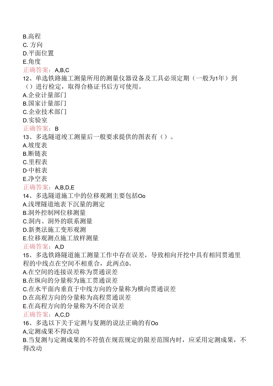 铁路工程：1C411000铁路工程测量考试题三.docx_第3页