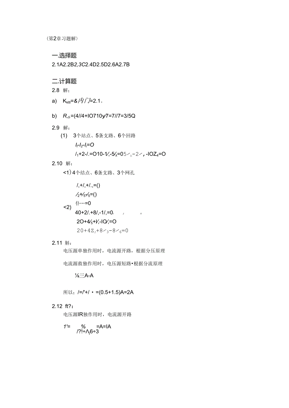 电工与电子技术 习题答案 第2章习题解.docx_第1页