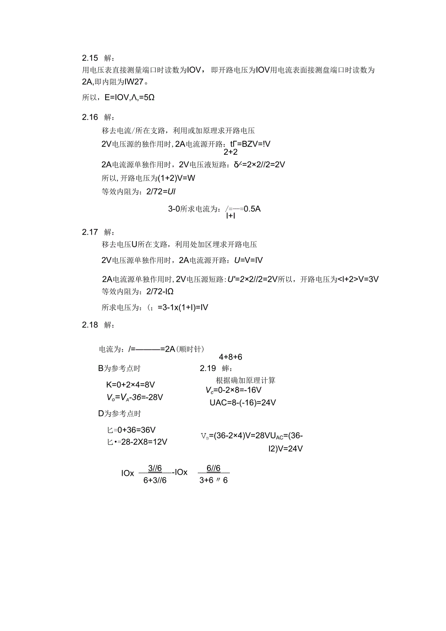 电工与电子技术 习题答案 第2章习题解.docx_第3页