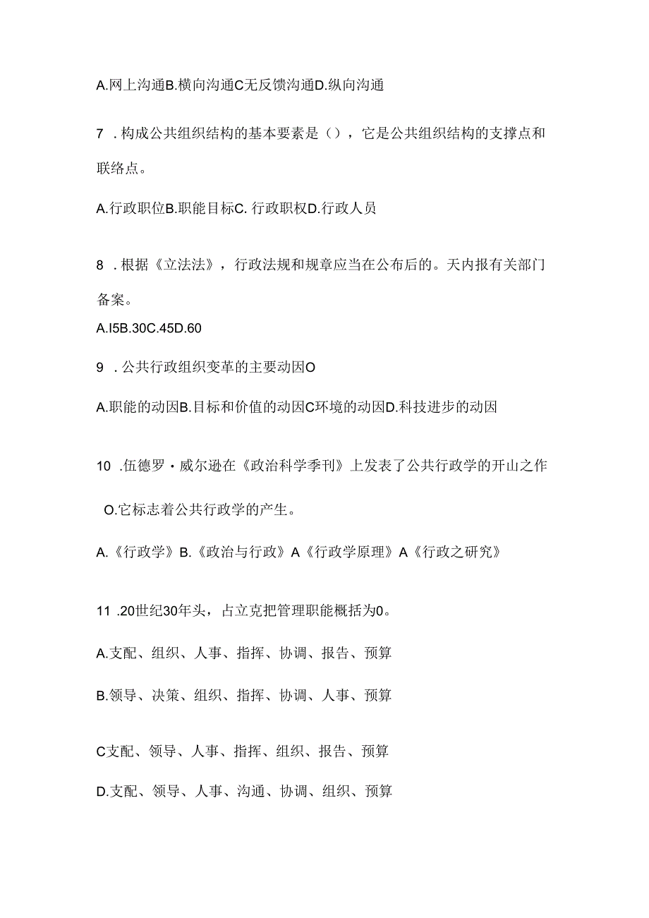 2024国开电大《公共行政学》考试知识题库及答案.docx_第2页