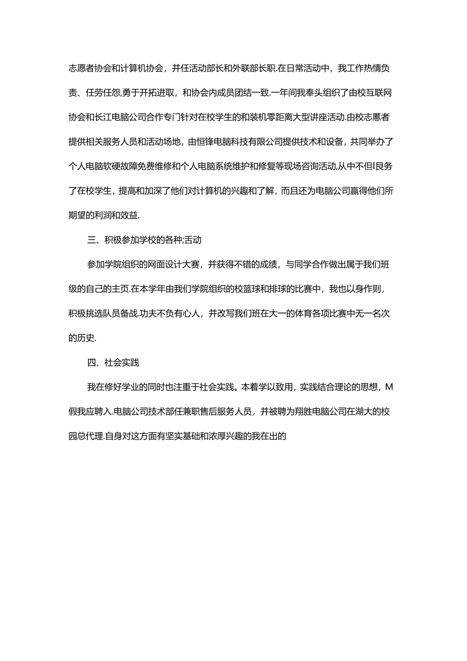 大学毕业生个人自我鉴定报告.docx_第3页