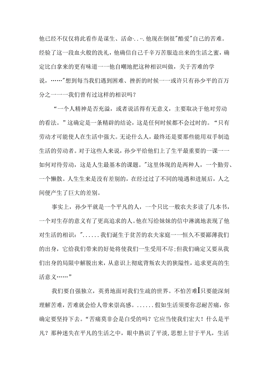 《平凡的世界》初二读后感感言7篇.docx_第2页