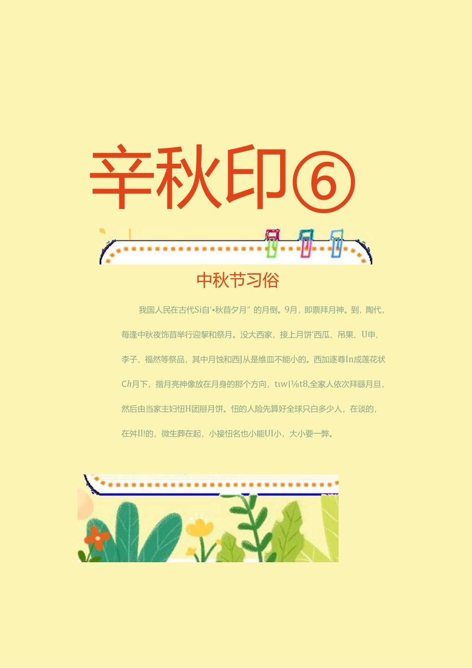 中秋节校园手抄报电子小报.docx_第1页