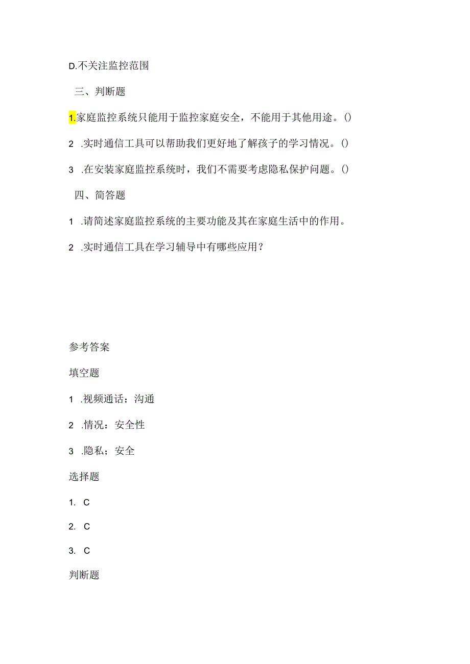 泰山版小学信息技术六年级下册《家中场景实时通》课堂练习及课文知识点.docx_第2页