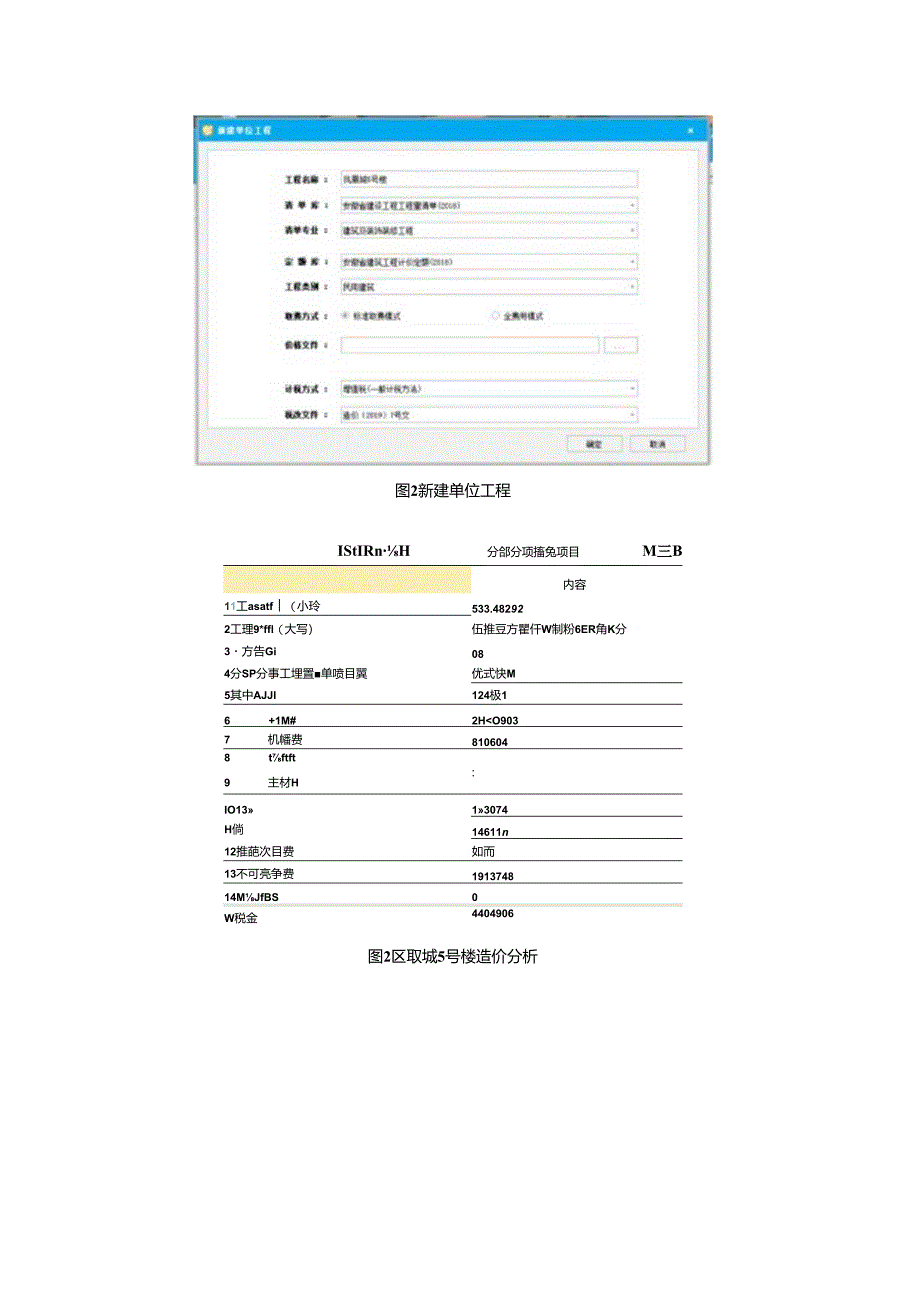 【《工程造价编制课程论文报告》2400字】.docx_第3页