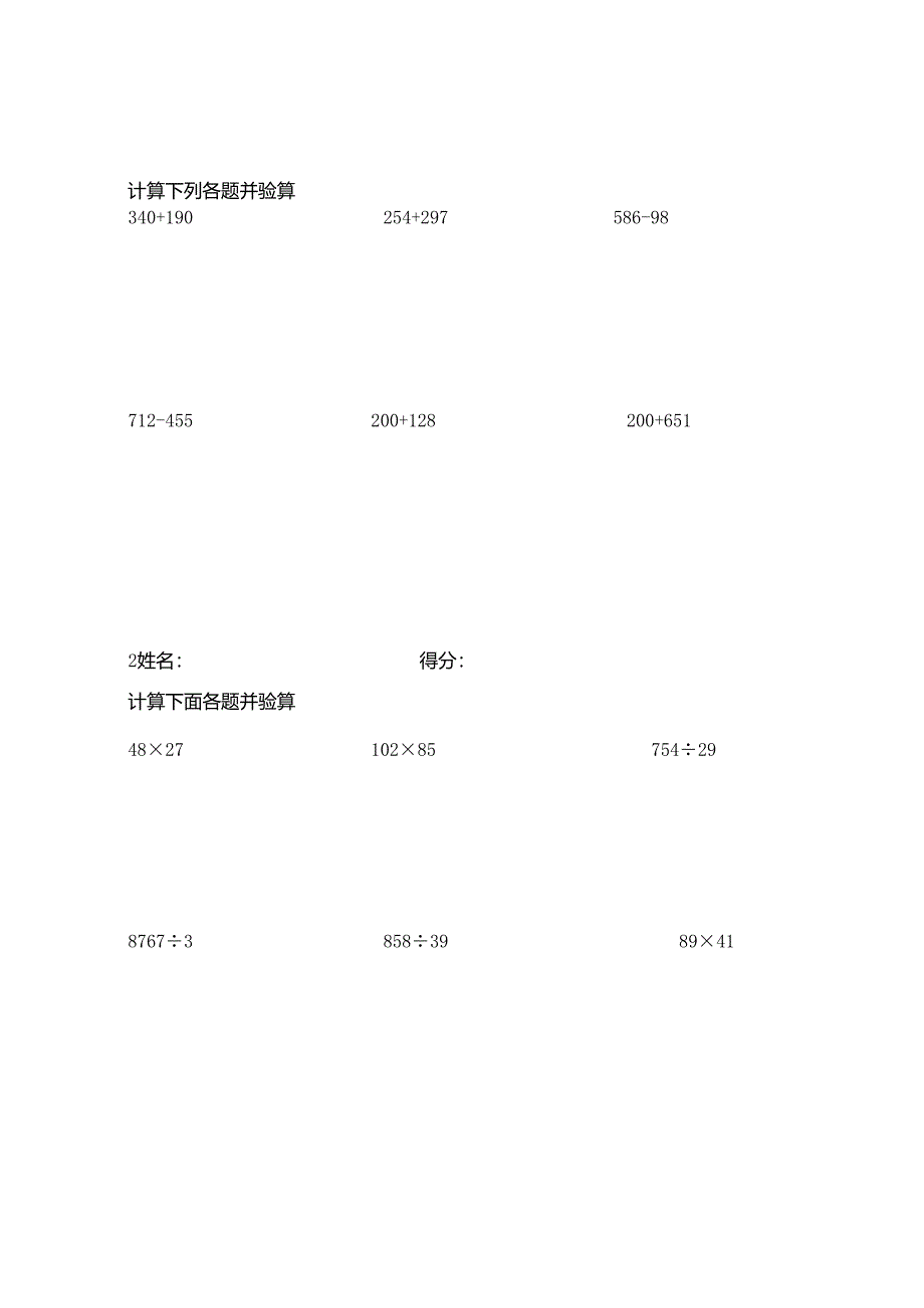 人教四年级下册每日计算题.docx_第1页