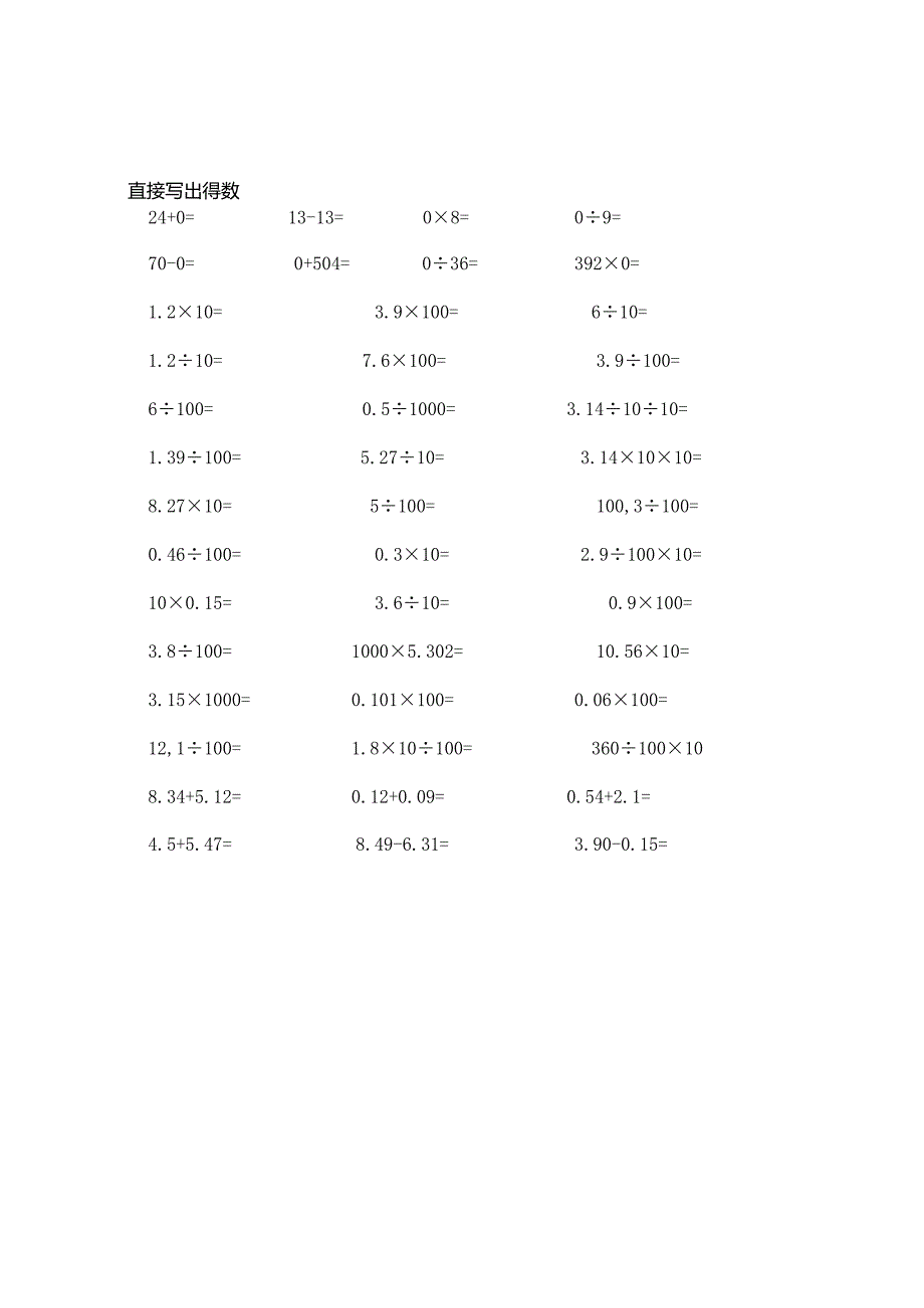 人教四年级下册每日计算题.docx_第2页